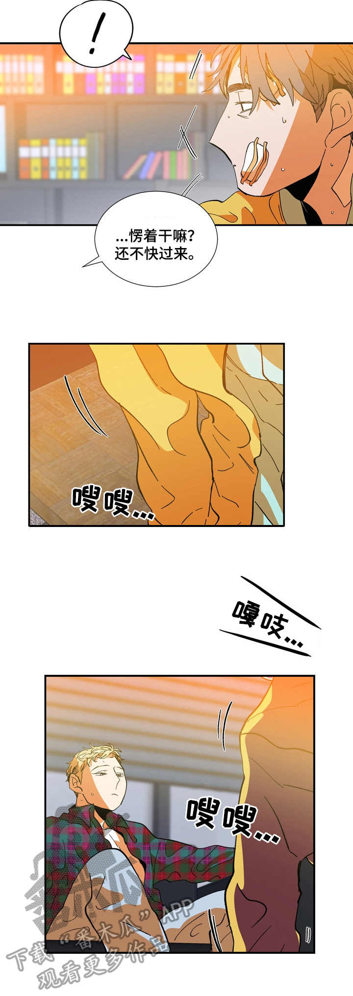 隔世之爱漫画,第18章：急迫4图