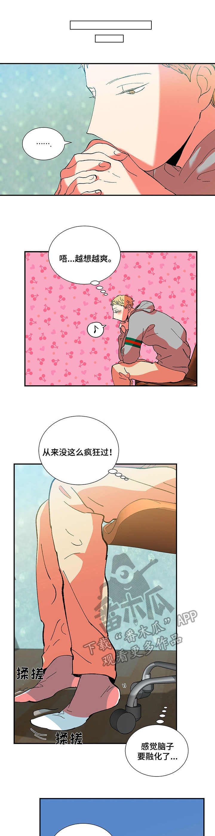 隔世之爱漫画,第29章：发呆2图