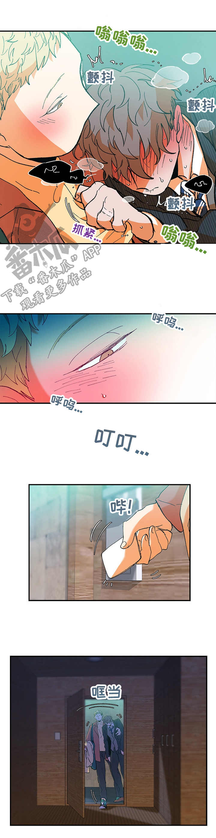 隔世之爱漫画,第27章：搀扶2图