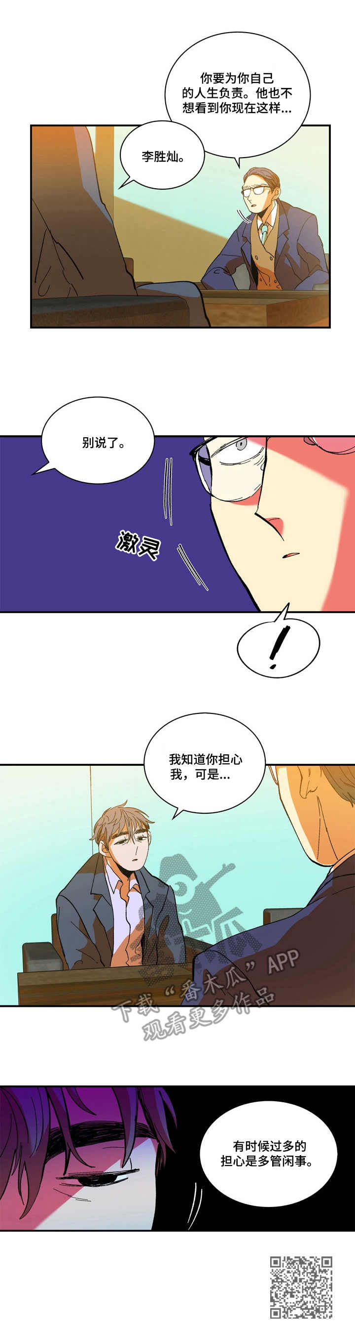 隔世之爱漫画,第8章：谈心1图