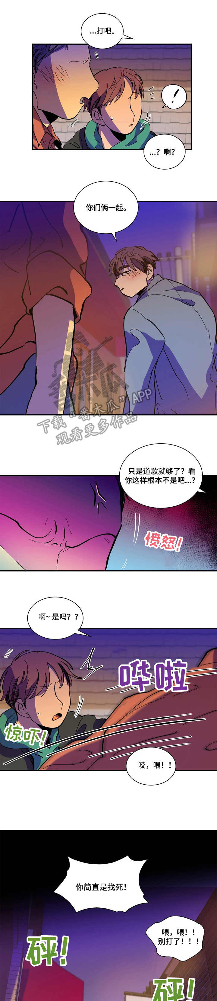 隔世之爱漫画,第10章：洗干净1图