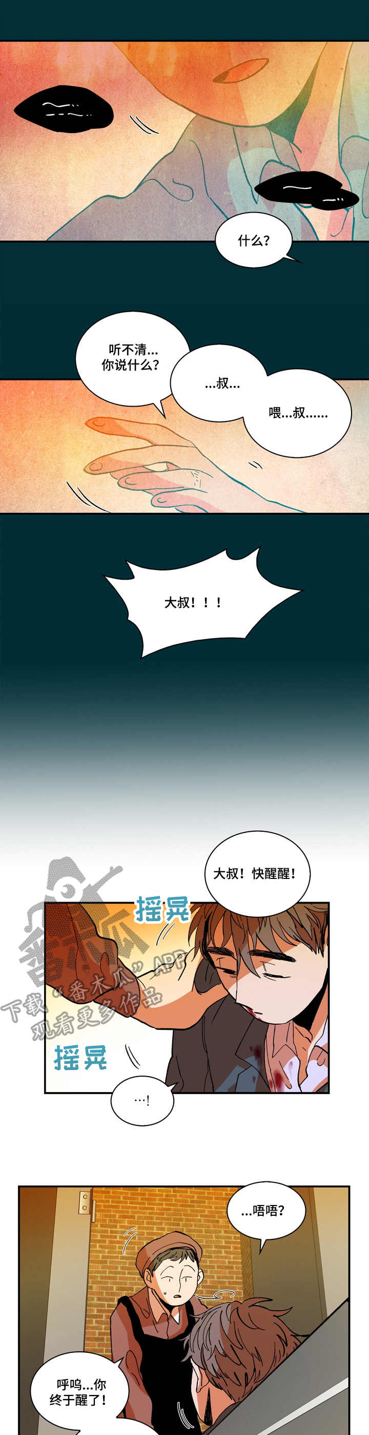 隔世之爱漫画,第7章：梦4图