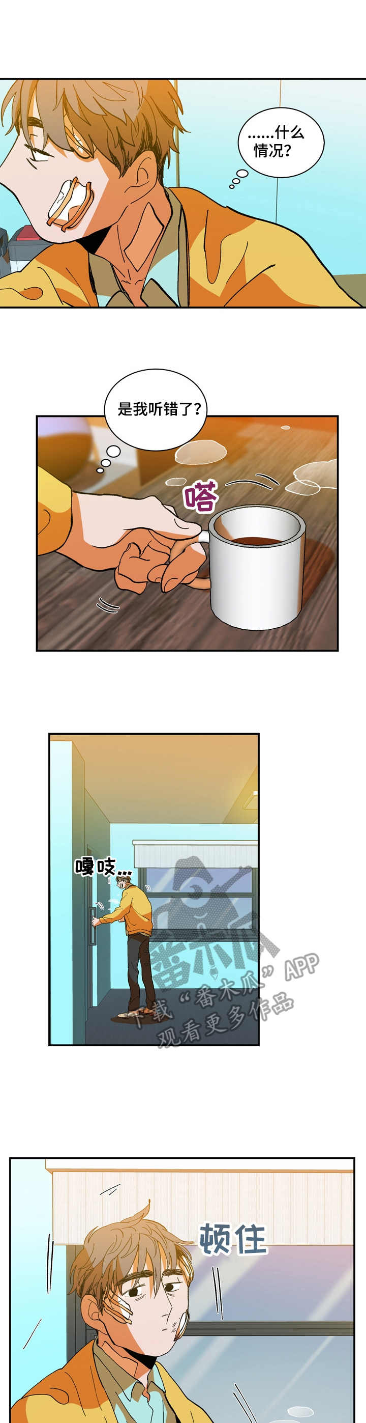 隔世之爱漫画,第16章：关心5图