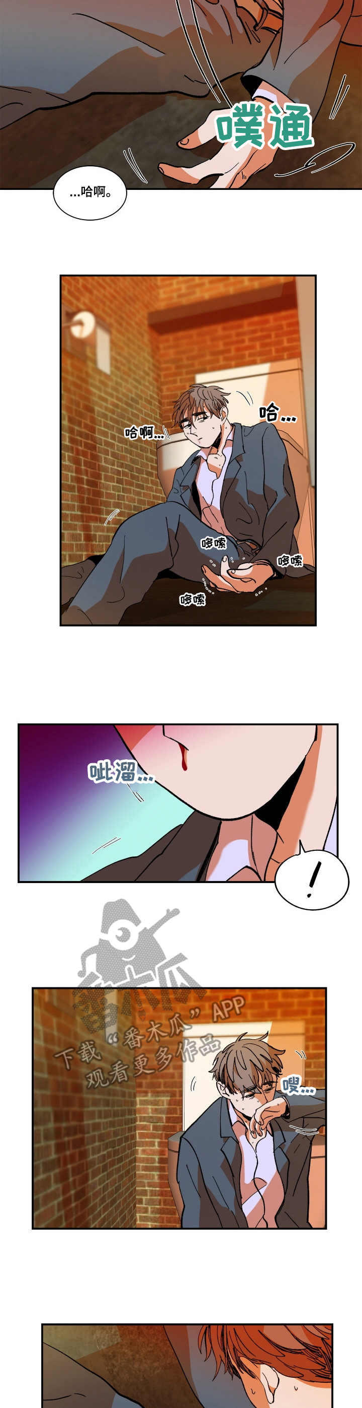 隔世之爱漫画,第6章：粗鲁4图