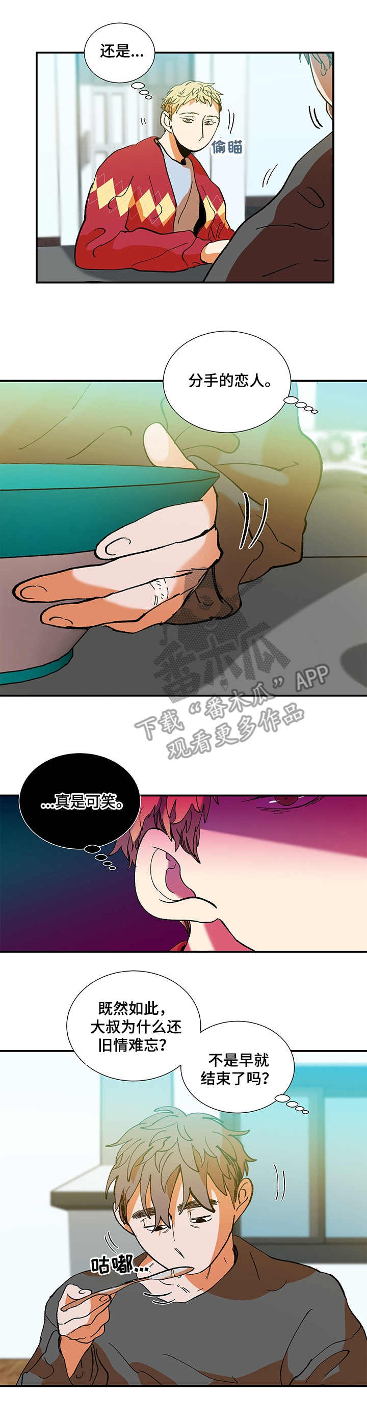 隔世之爱漫画,第23章：脸红4图