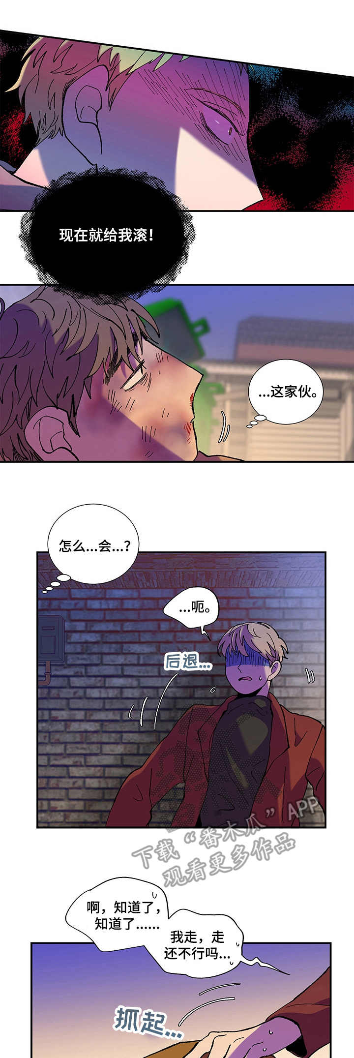 隔世之爱漫画,第32章：妨碍1图
