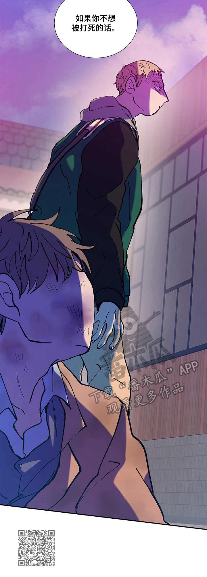 隔世之爱漫画,第31章：大打出手1图