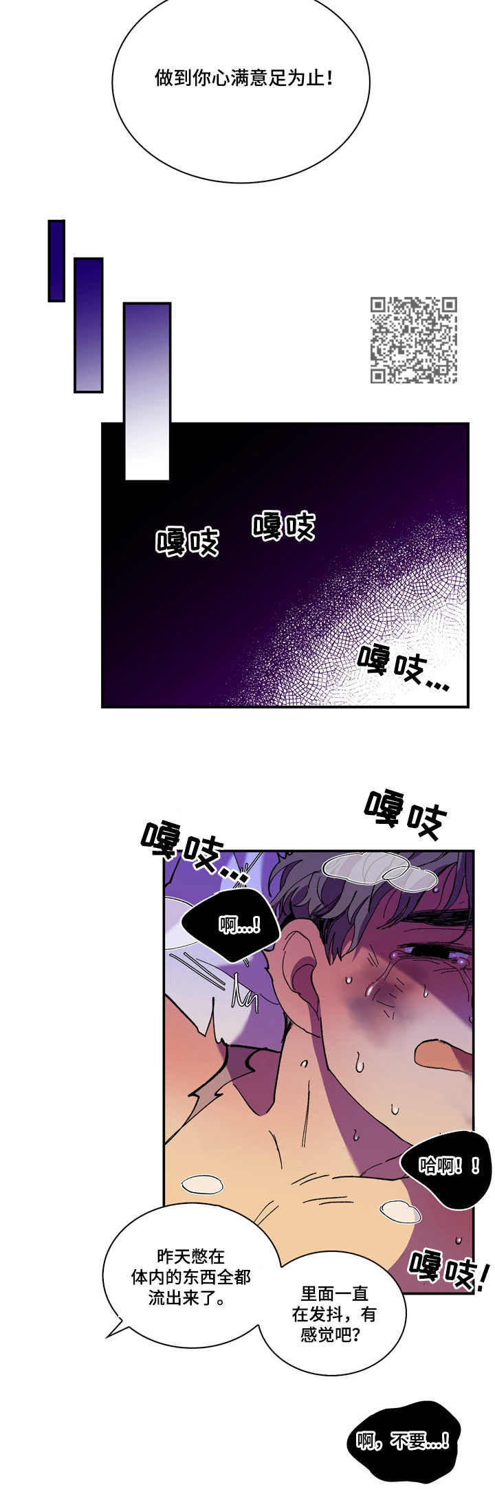 隔世之爱漫画,第12章：寻死2图