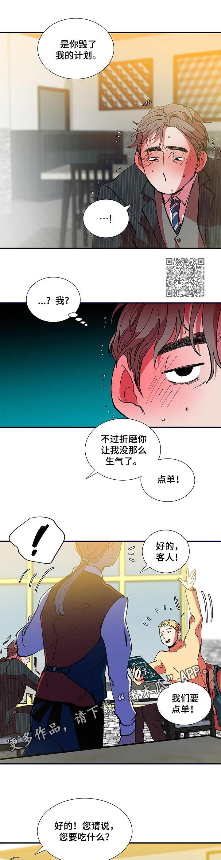 隔世之爱漫画,第26章：小动作1图