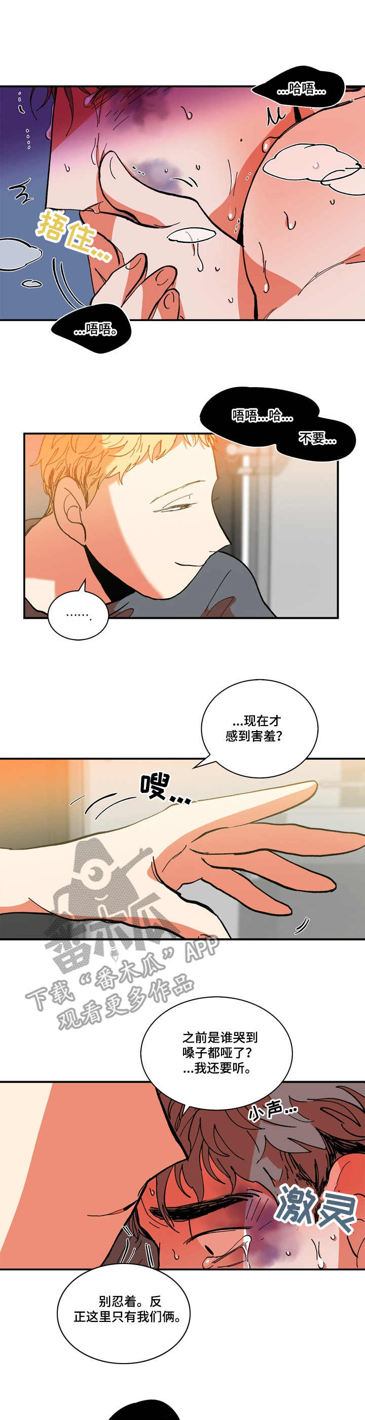 隔世之爱漫画,第12章：寻死3图