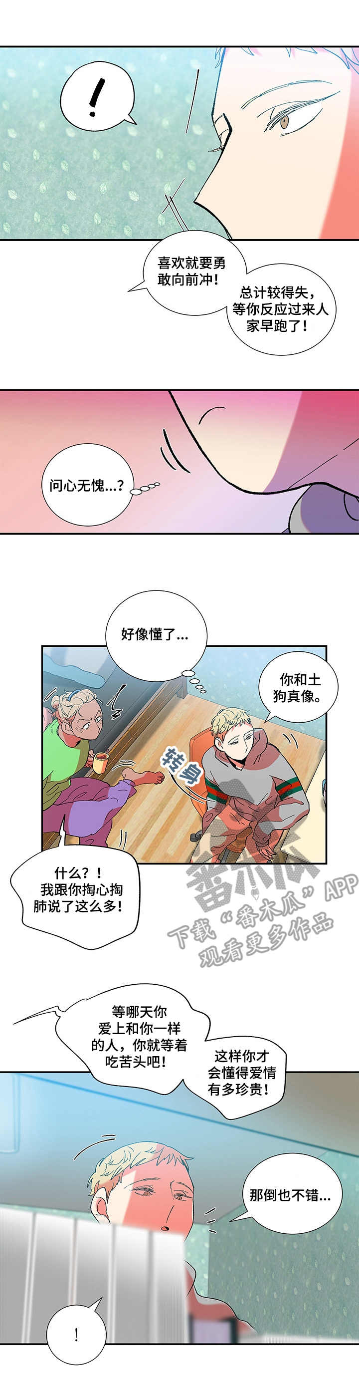 隔世之爱漫画,第30章：摄影集1图