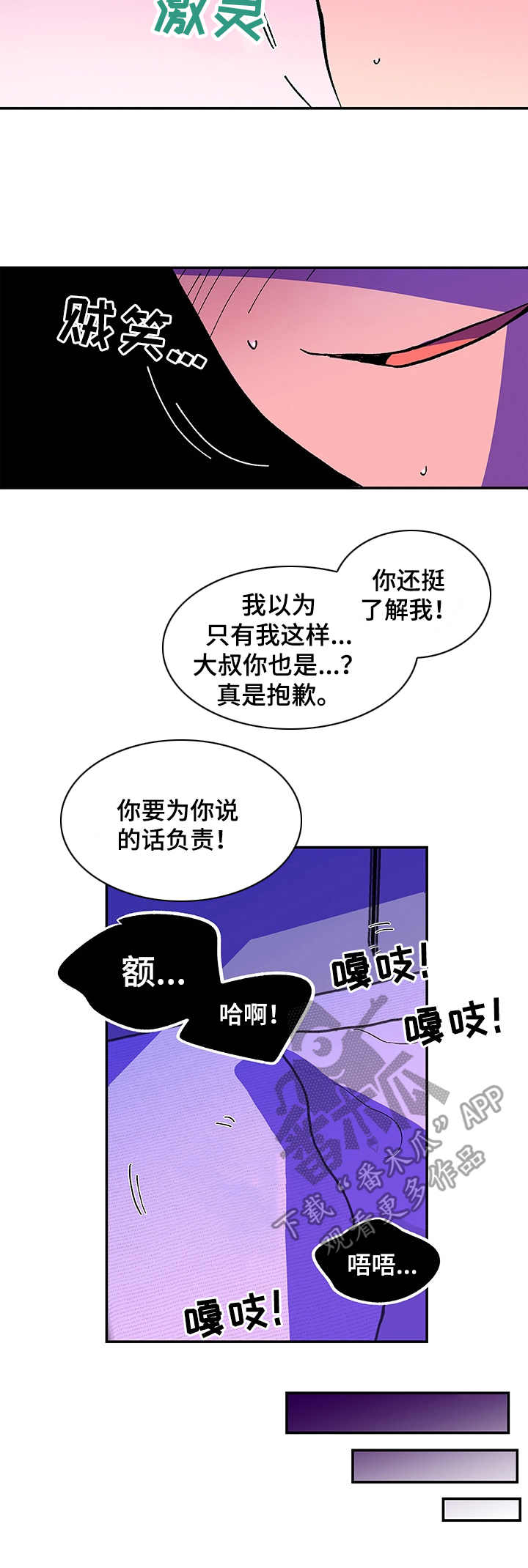 隔世之爱漫画,第2章：很多毛病2图