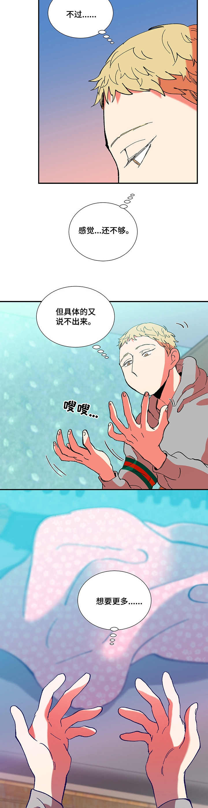 隔世之爱漫画,第29章：发呆3图