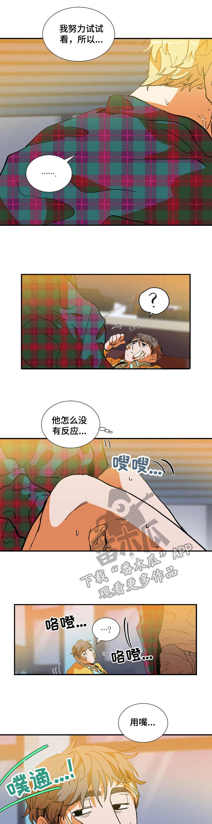 隔世之爱漫画,第18章：急迫2图