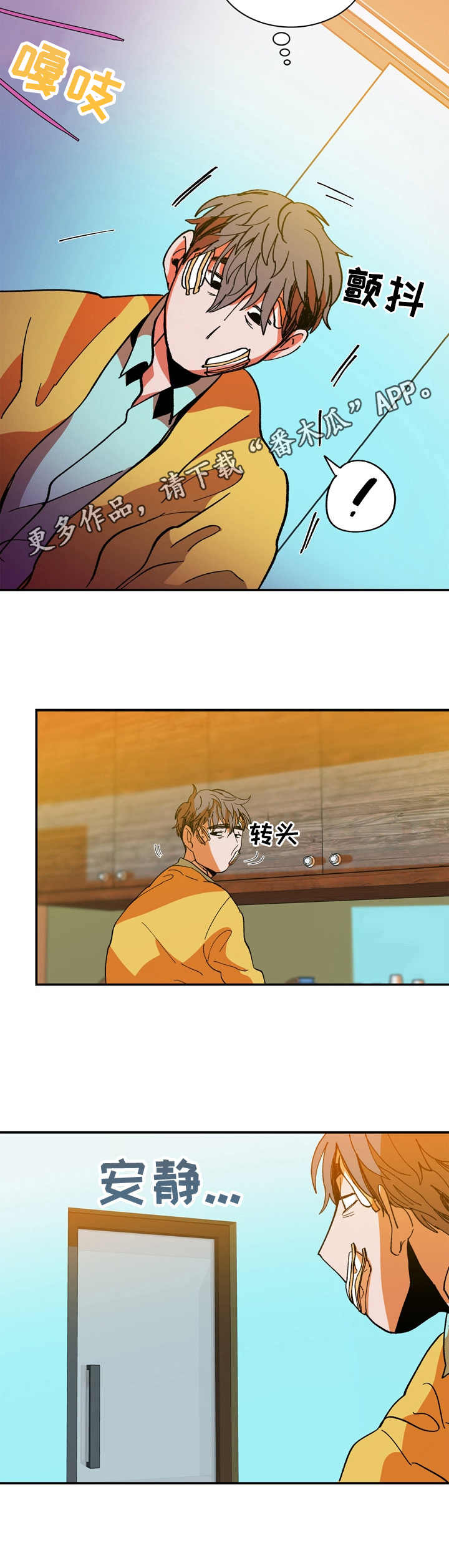 隔世之爱漫画,第16章：关心4图