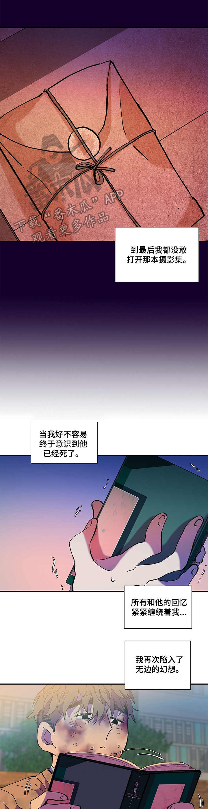 隔世之爱漫画,第33章：回忆2图