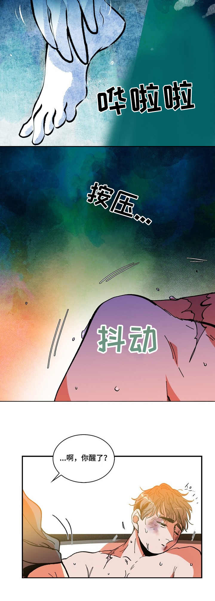 隔世之爱漫画,第11章：忍一忍3图