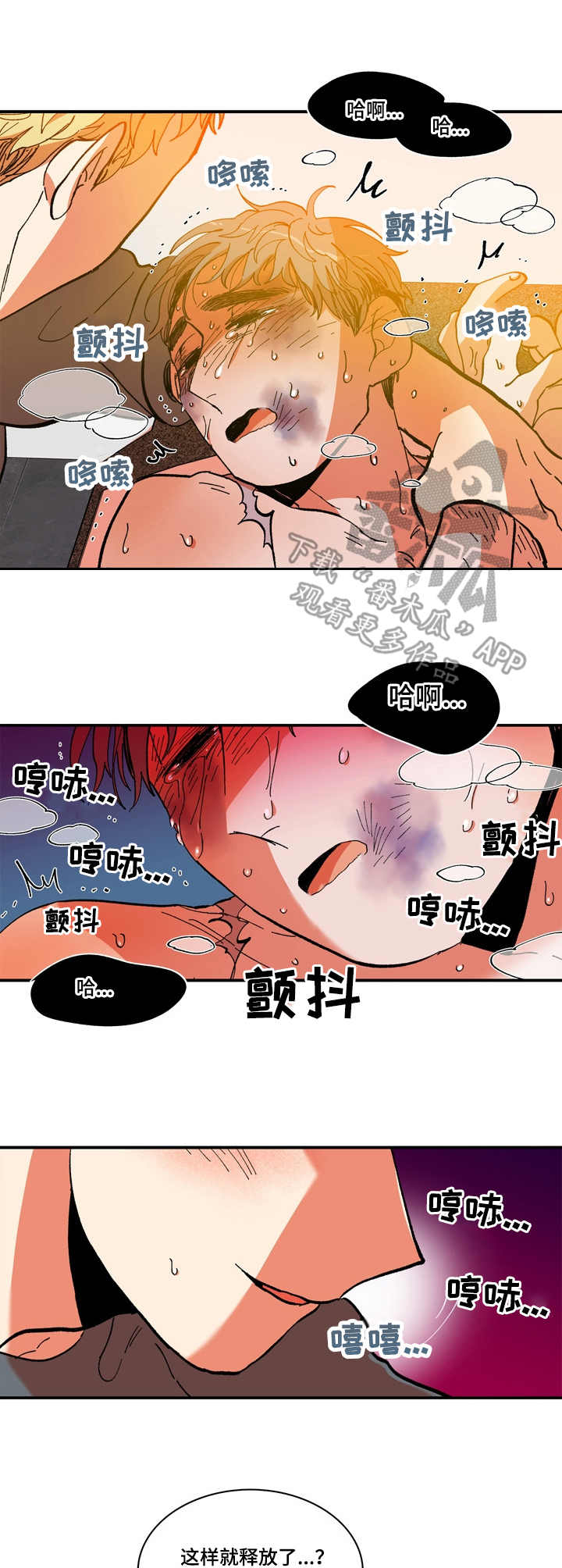 隔世之爱漫画,第12章：寻死5图