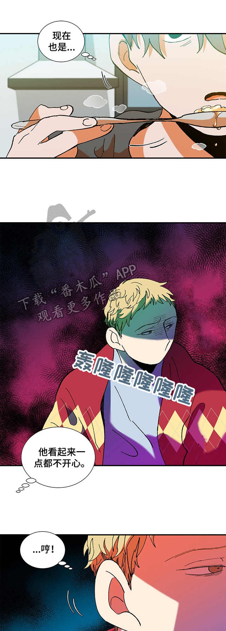 隔世之爱漫画,第23章：脸红1图