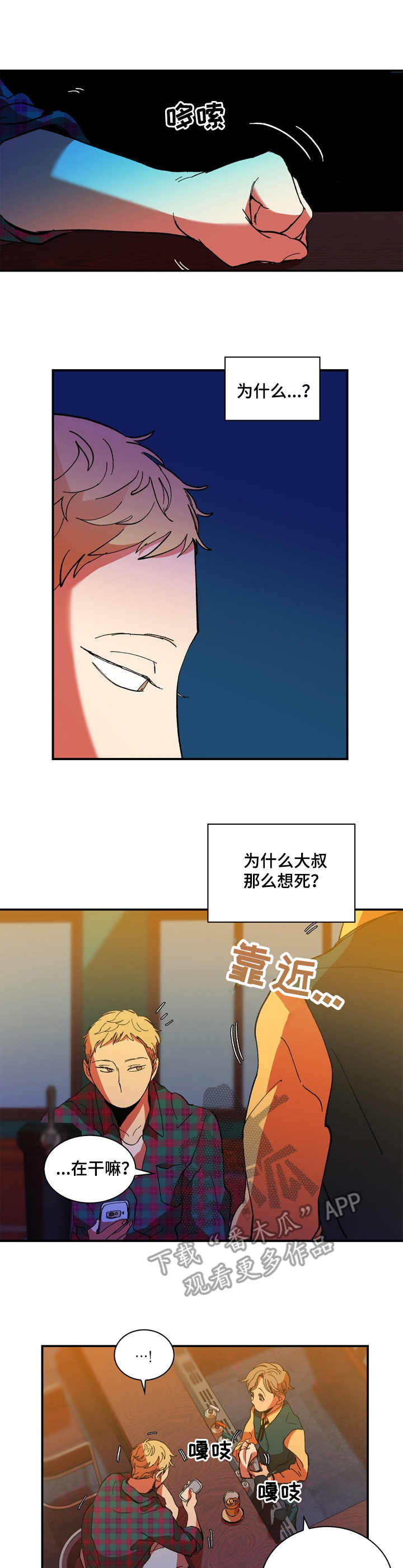 隔世之爱漫画,第14章：替代品1图