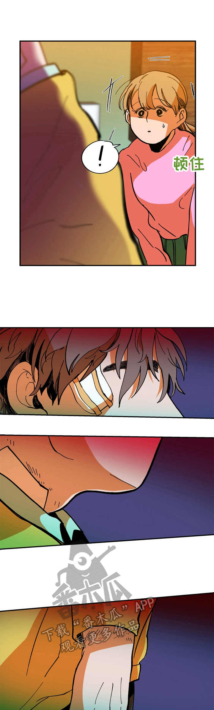 隔世之爱漫画,第16章：关心1图