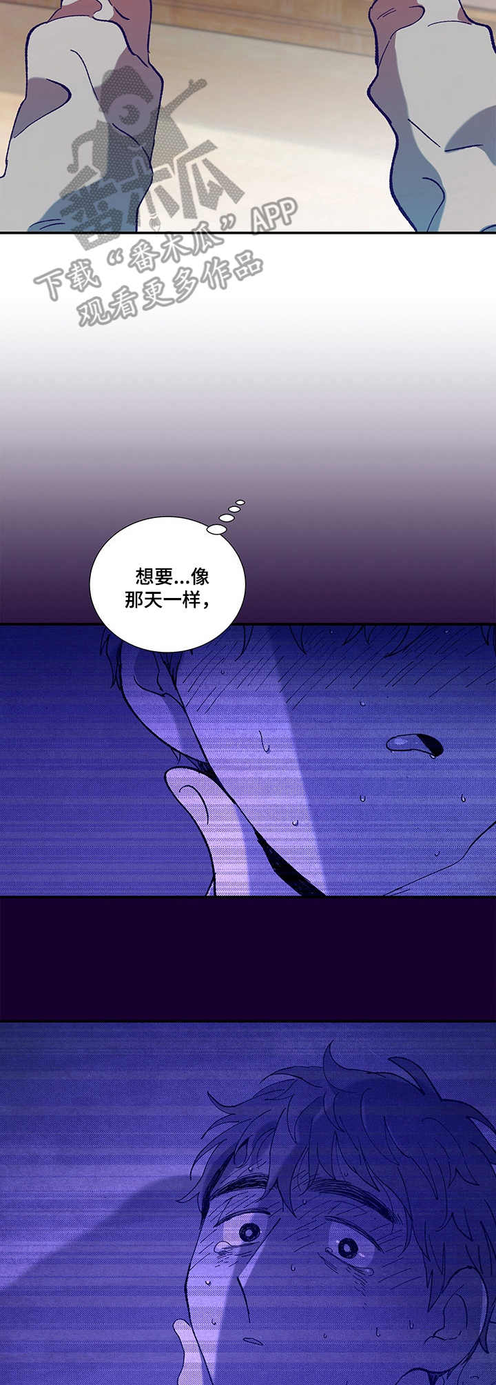隔世之爱漫画,第29章：发呆4图