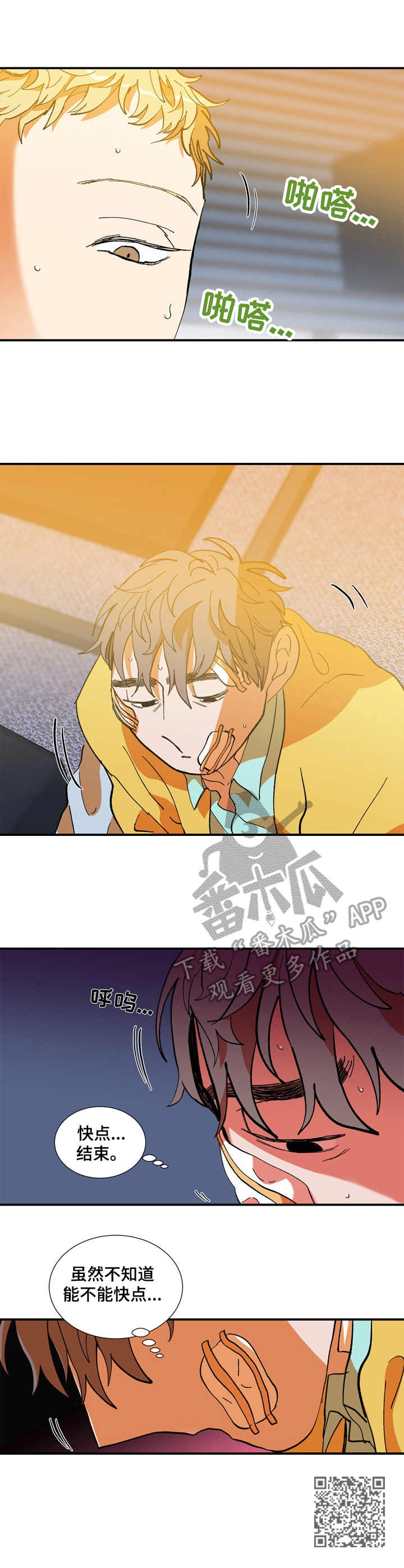 隔世之爱漫画,第18章：急迫5图