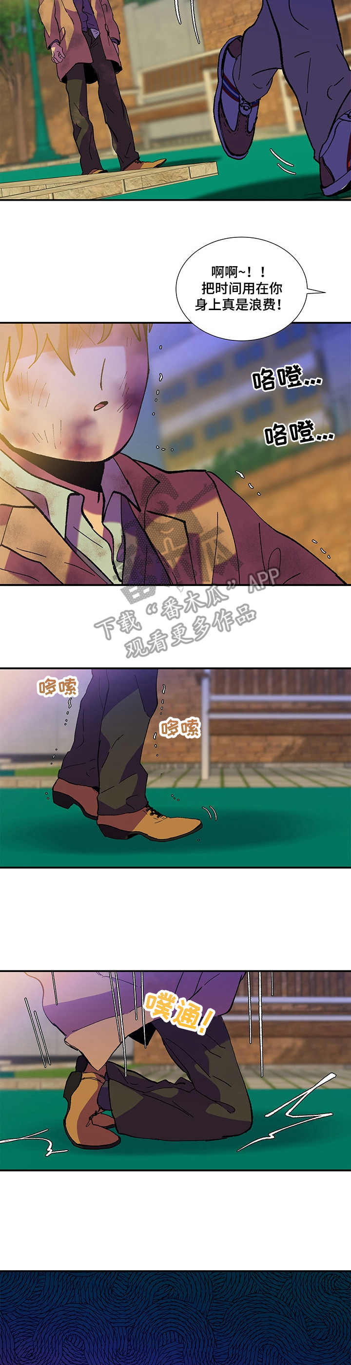 隔世之爱漫画,第34章：痛哭5图