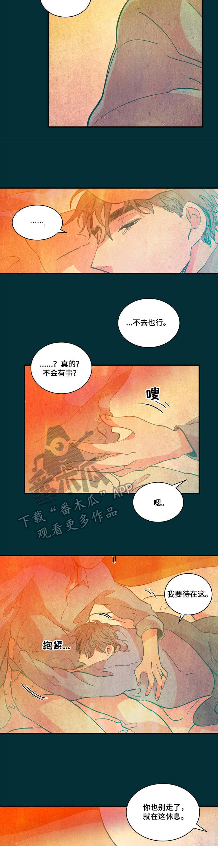 隔世之爱漫画,第7章：梦2图
