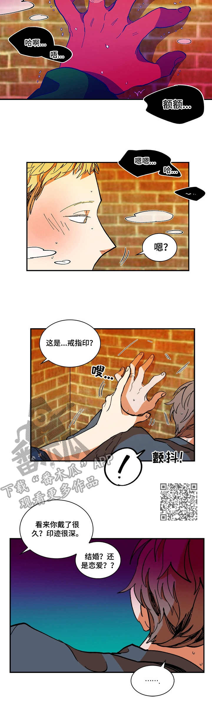 隔世之爱漫画,第5章：戒指印1图