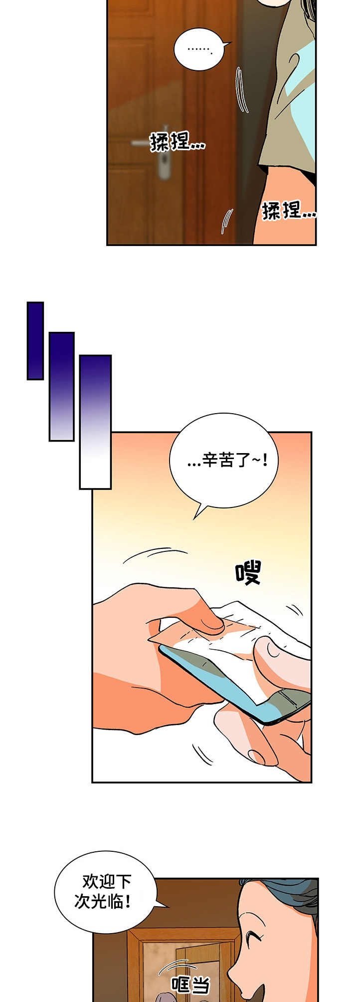 隔世之爱漫画,第3章：按摩师5图