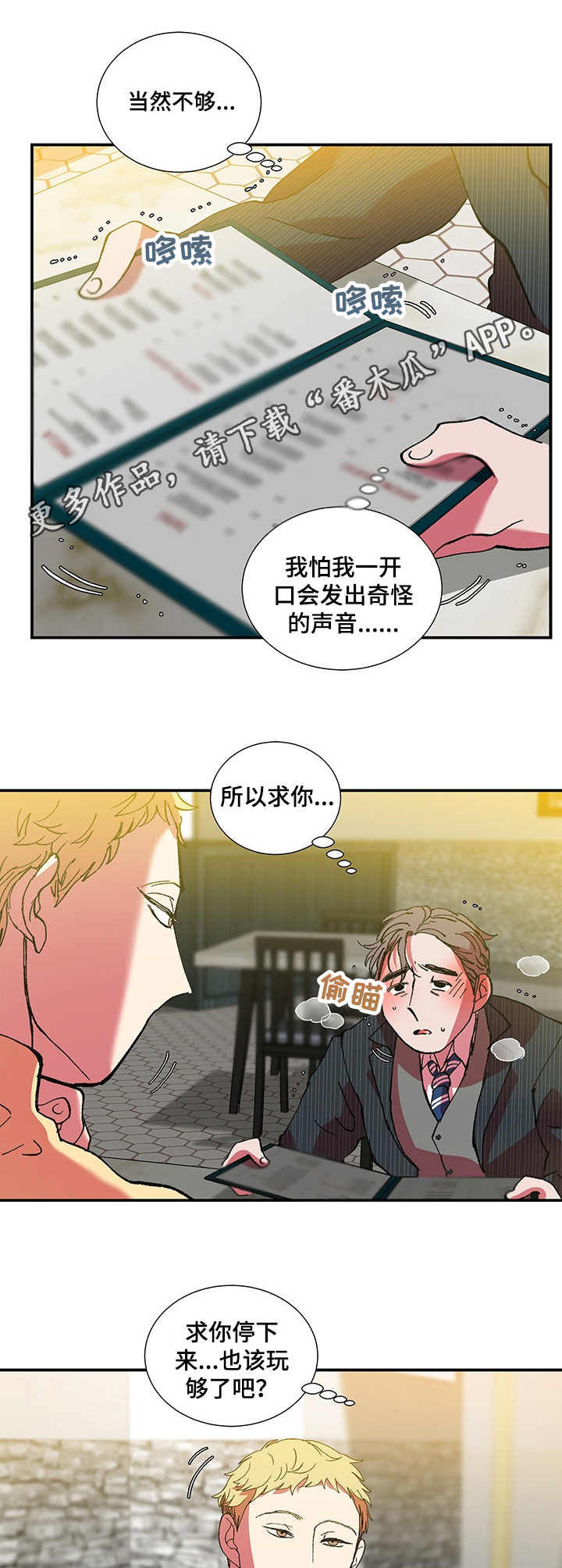 隔世之爱漫画,第26章：小动作4图