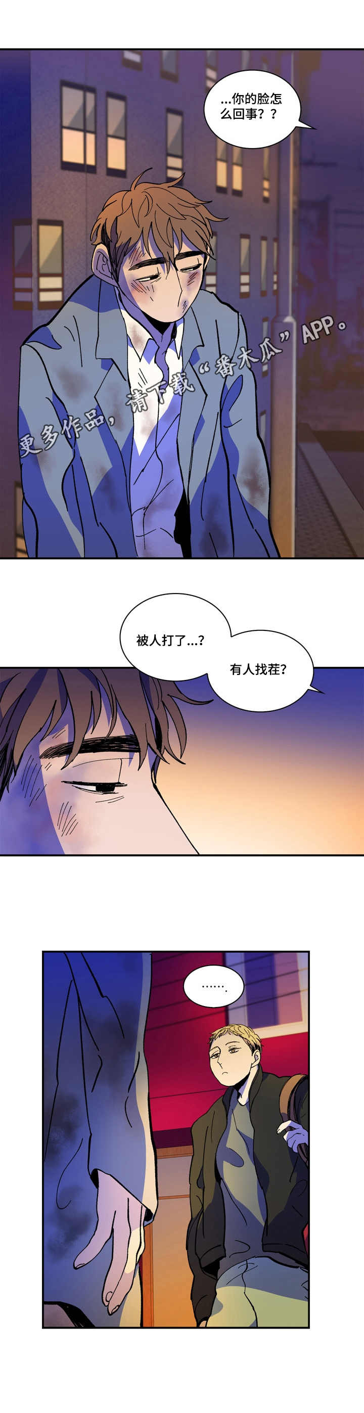 隔世之爱漫画,第10章：洗干净5图