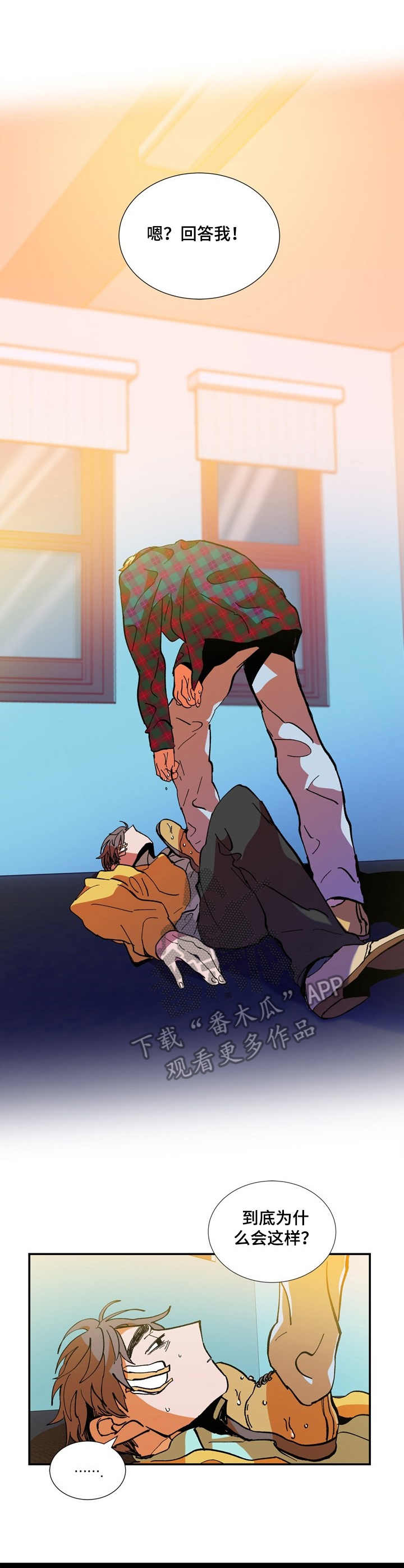 隔世之爱漫画,第17章：你要负责5图