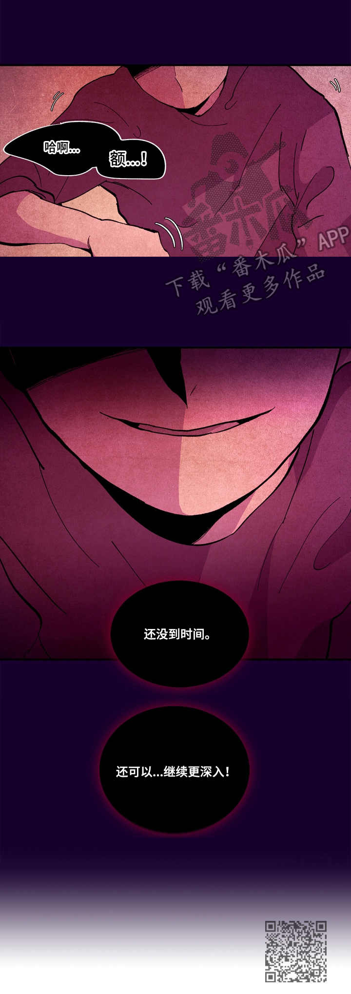 隔世之爱漫画,第11章：忍一忍2图