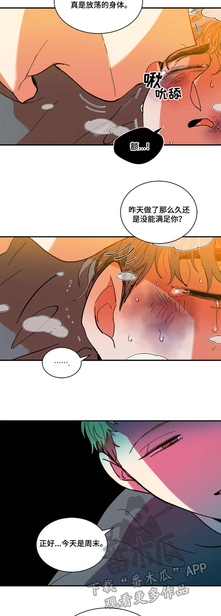 隔世之爱漫画,第12章：寻死1图