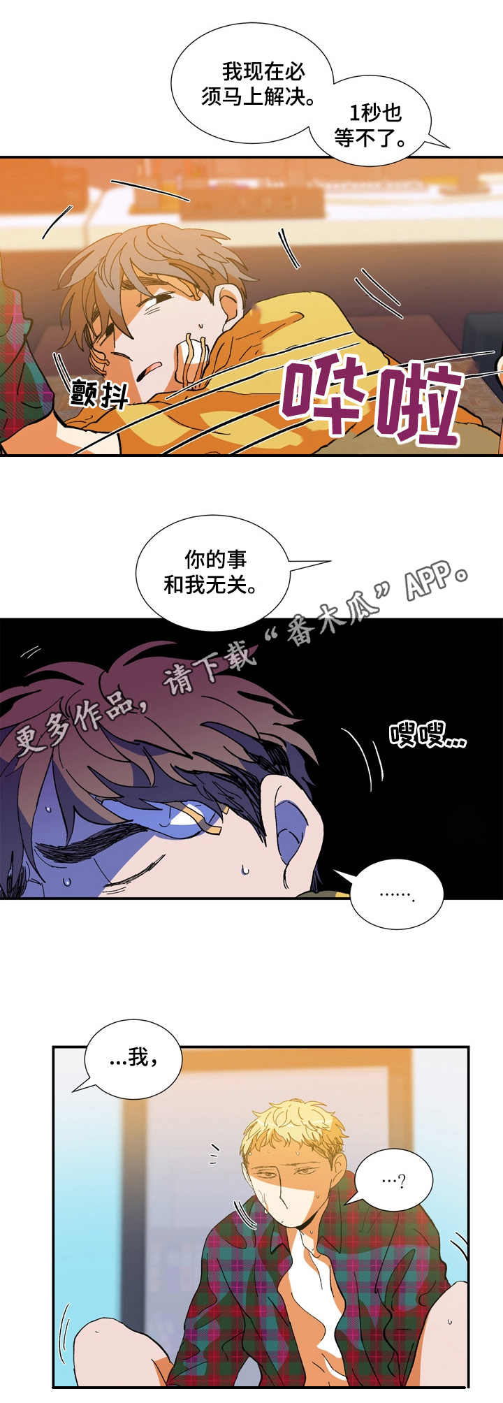 隔世之爱漫画,第18章：急迫5图