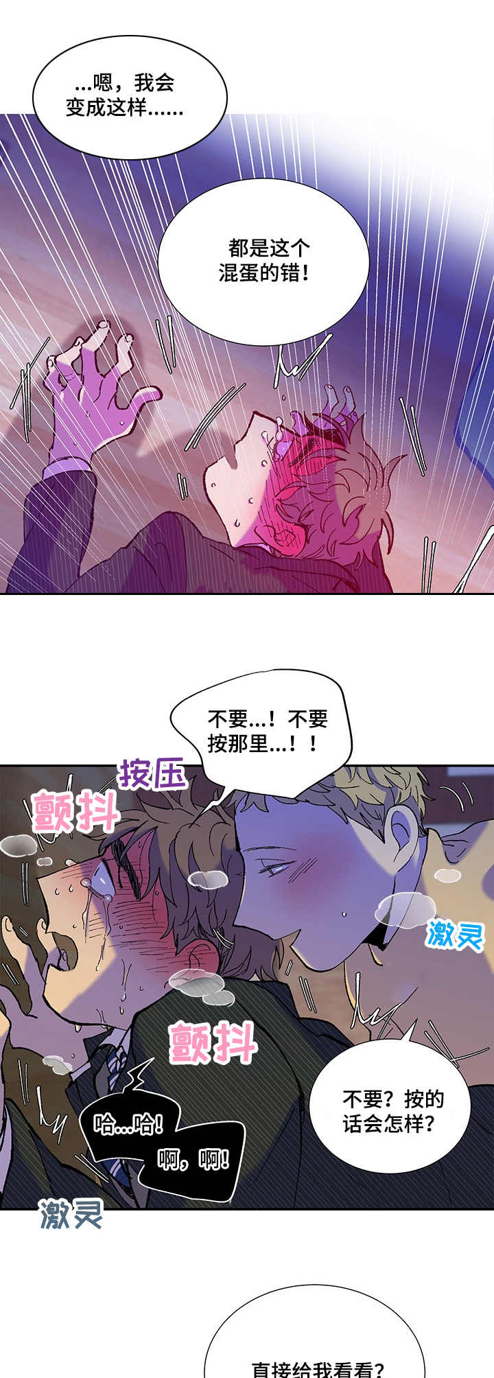 隔世之爱漫画,第28章：刺激1图