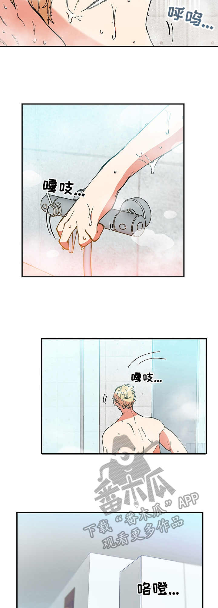 隔世之爱漫画,第20章：支撑不住2图