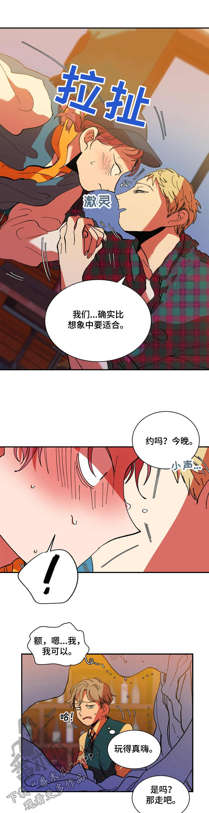 隔世之爱漫画,第14章：替代品2图
