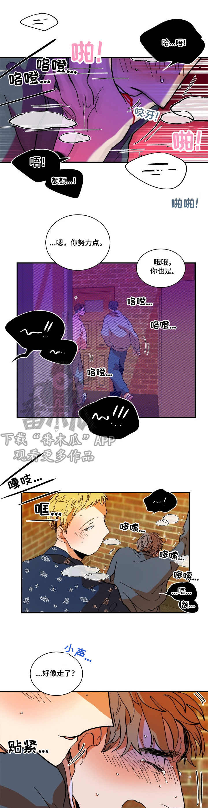 隔世之爱漫画,第6章：粗鲁2图