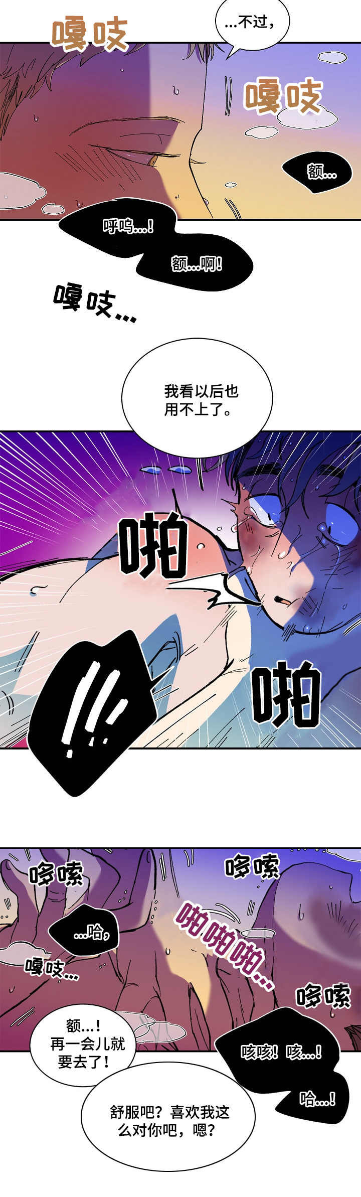 隔世之爱漫画,第12章：寻死4图