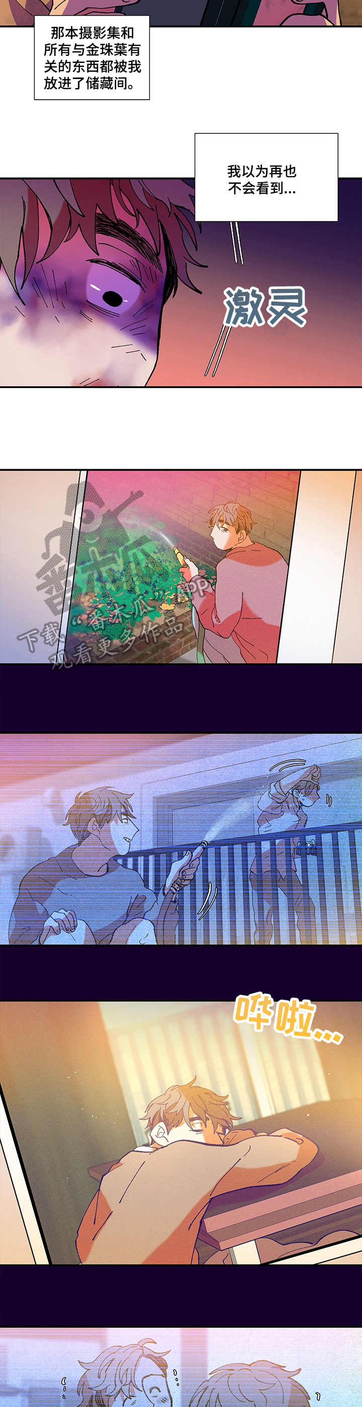 隔世之爱漫画,第33章：回忆3图