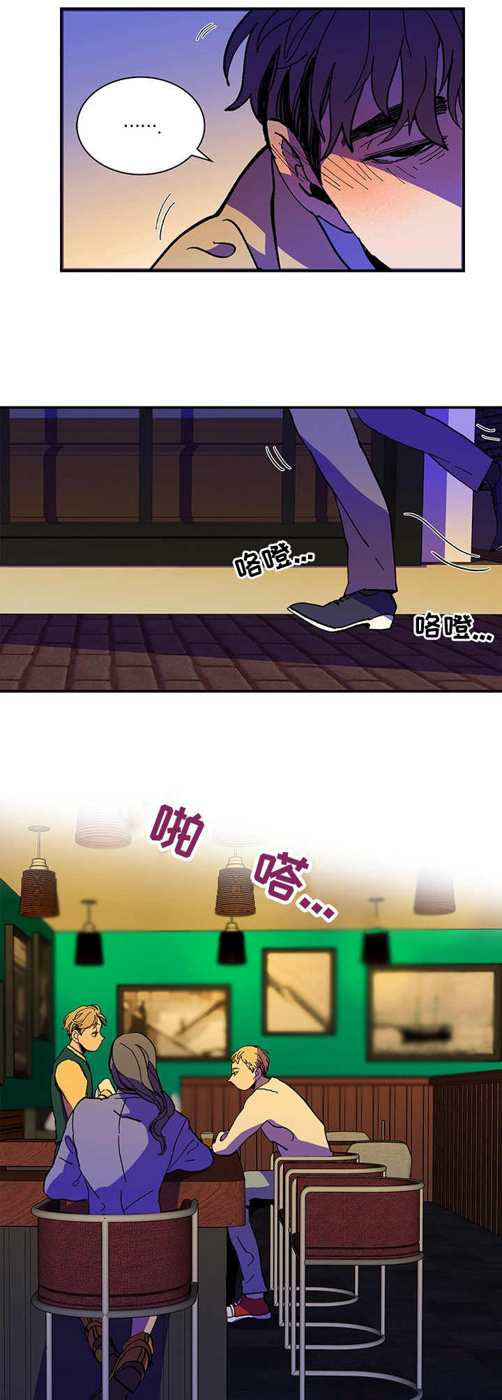 隔世之爱漫画,第1章：颓废5图