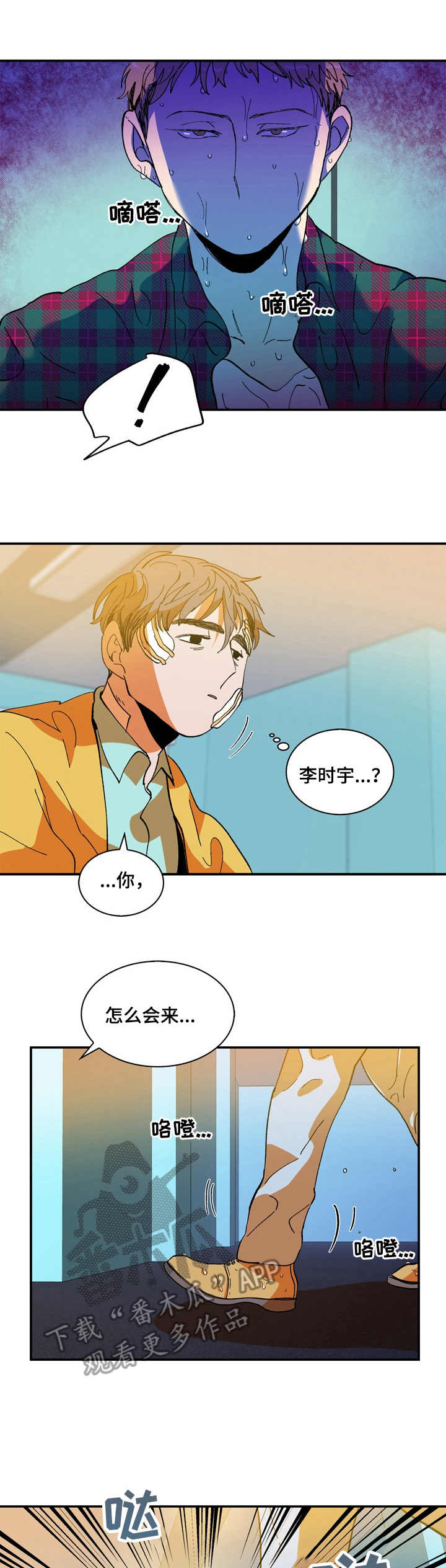 隔世之爱漫画,第17章：你要负责1图
