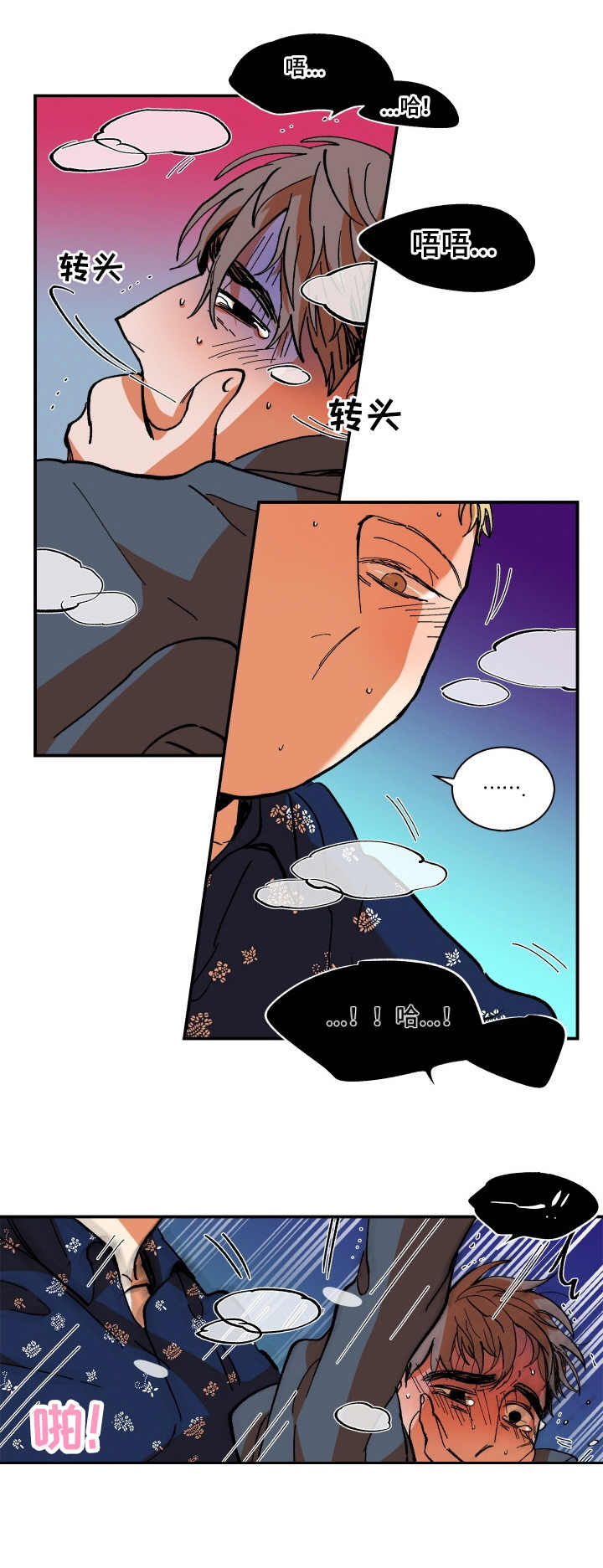 隔世之爱漫画,第6章：粗鲁1图