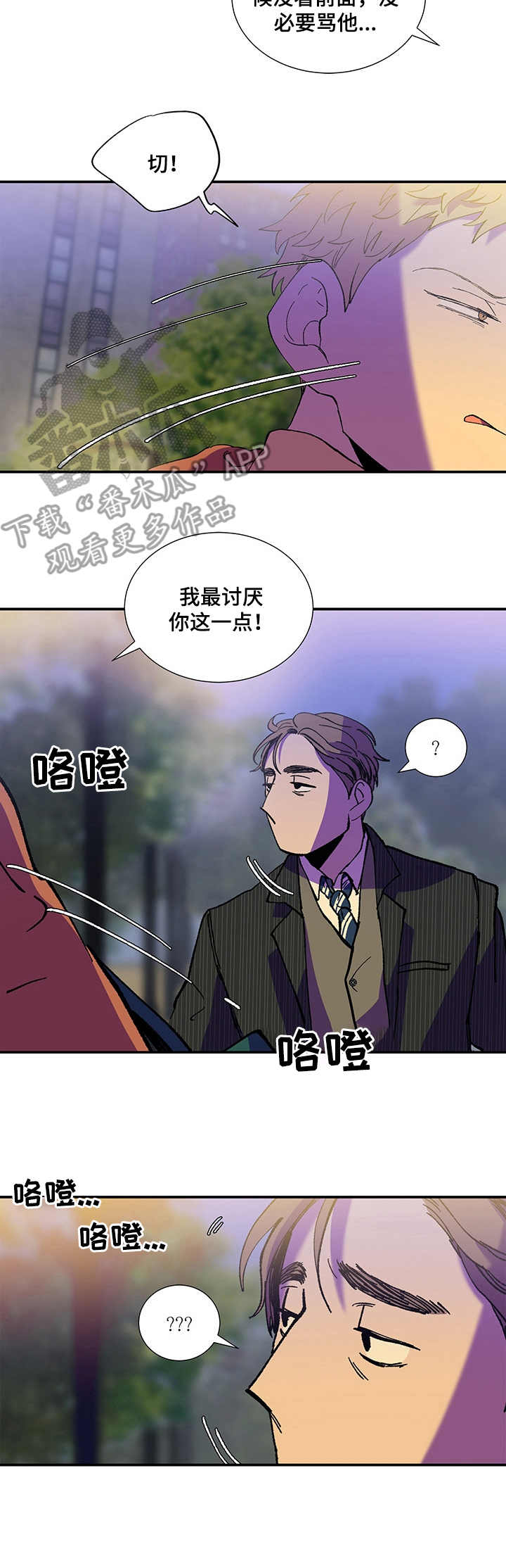 隔世之爱漫画,第26章：小动作2图