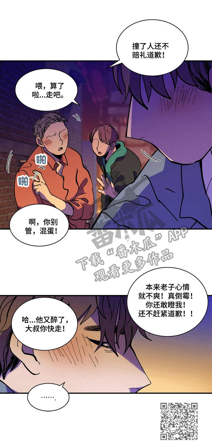 隔世之爱漫画,第9章：对不起2图