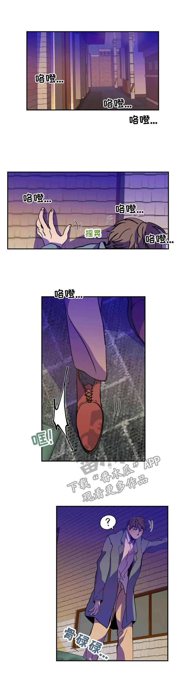 隔世之爱漫画,第9章：对不起5图