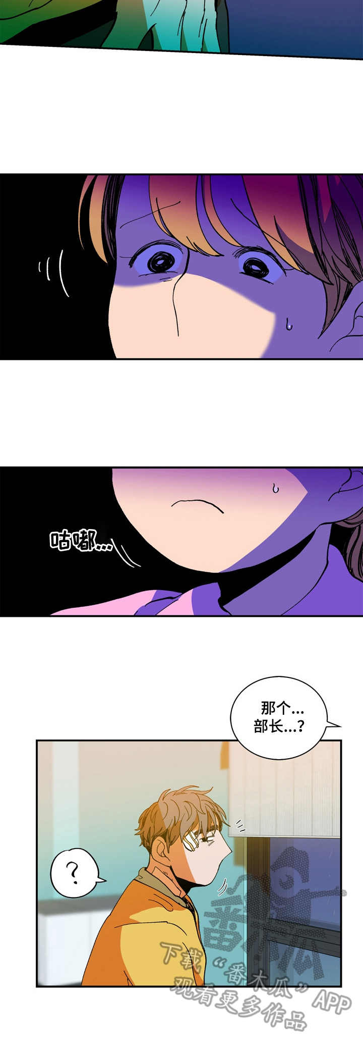 隔世之爱漫画,第16章：关心2图